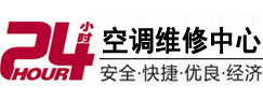 孙吴24小时空调维修服务中心